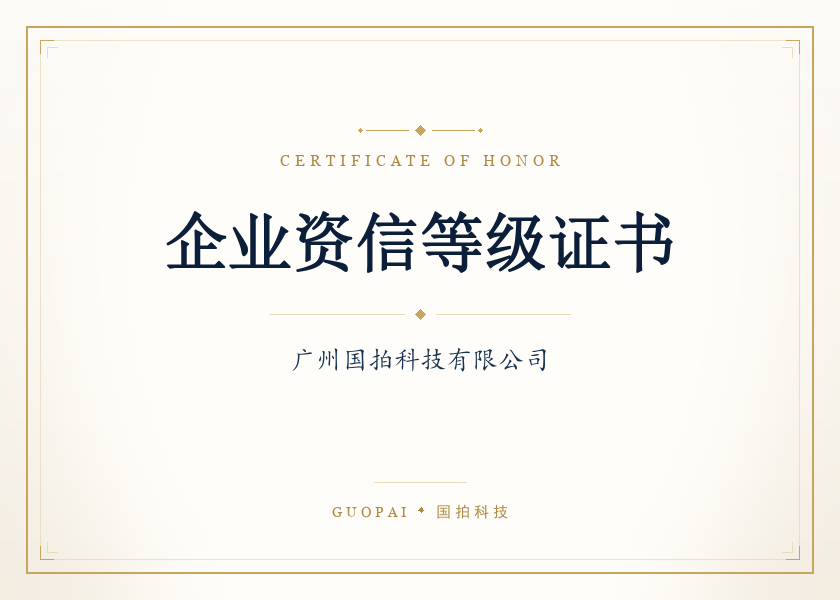 企业资信等级证书