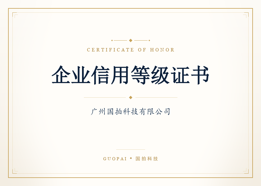 企业信用等级证书